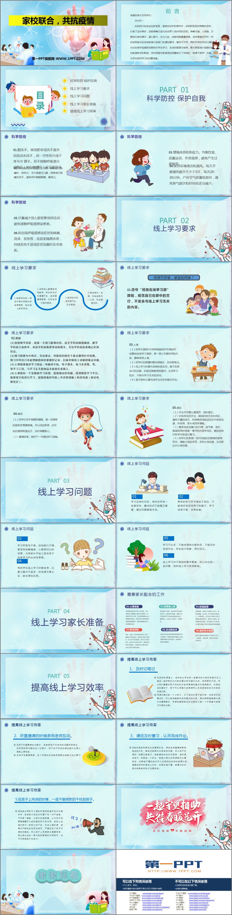 《家校联合，共抗疫情》PPT班会课件