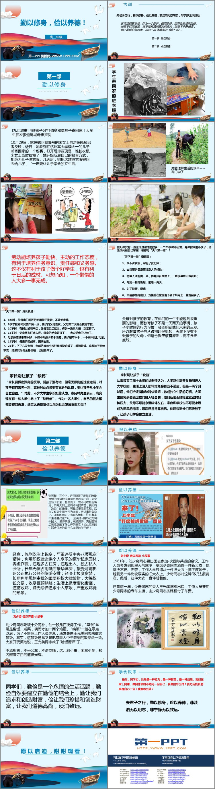 《勤以修身，俭以养德！》PPT班会课件