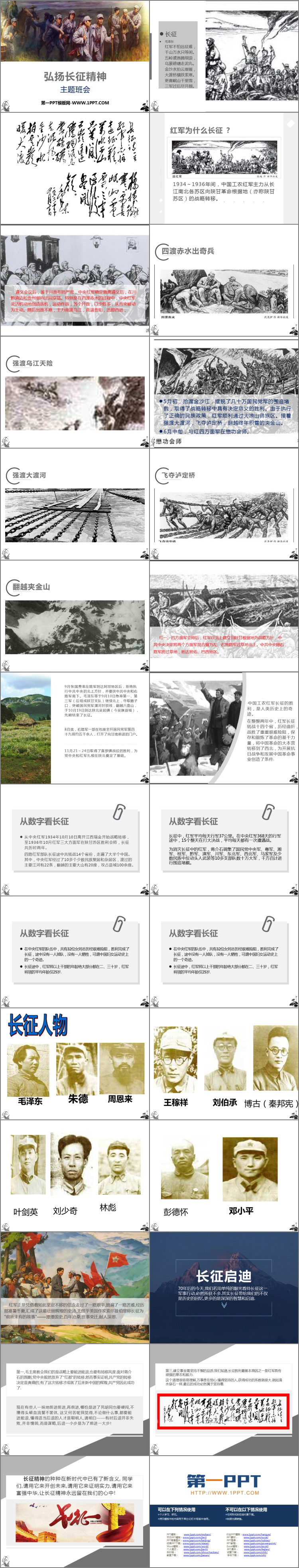 《弘扬长征精神》PPT班会课件