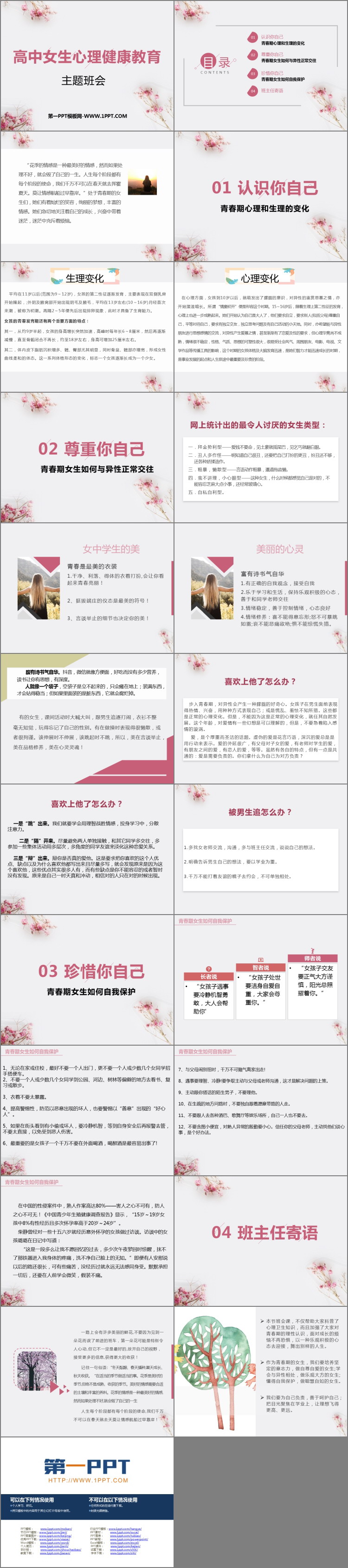 《高中女生心理健康教育》PPT班会课件