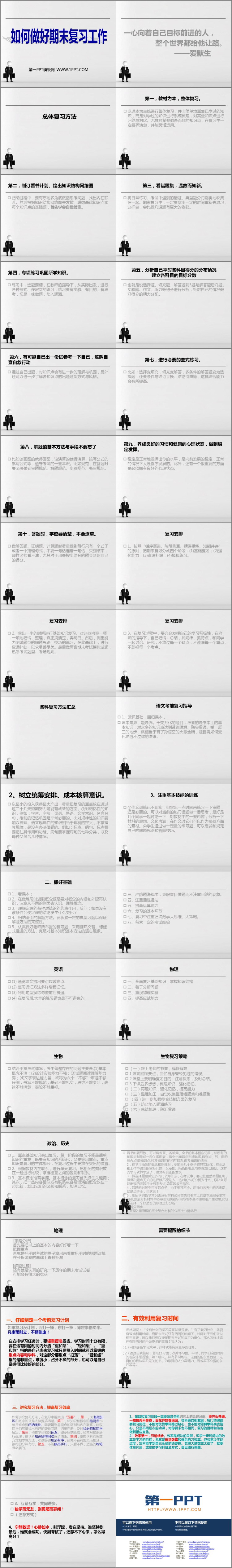 《如何做好期末复习工作》PPT班会课件