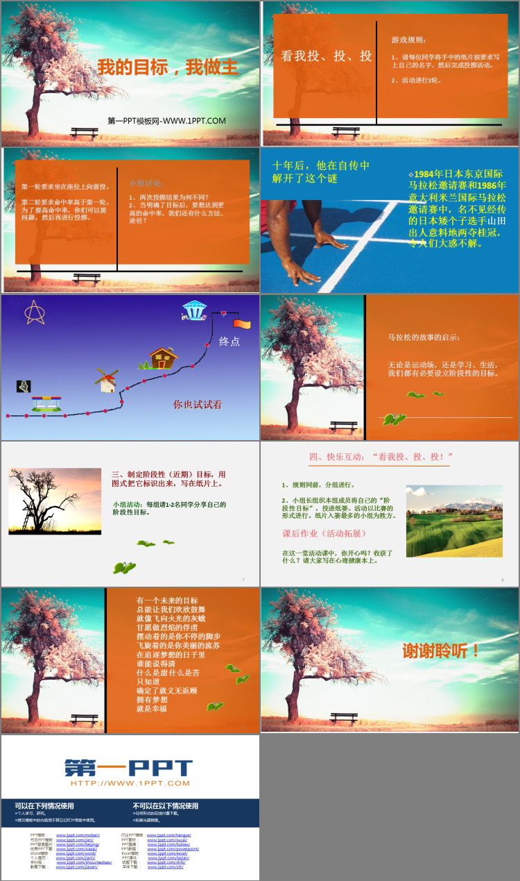 《我的目标，我做主》PPT班会课件