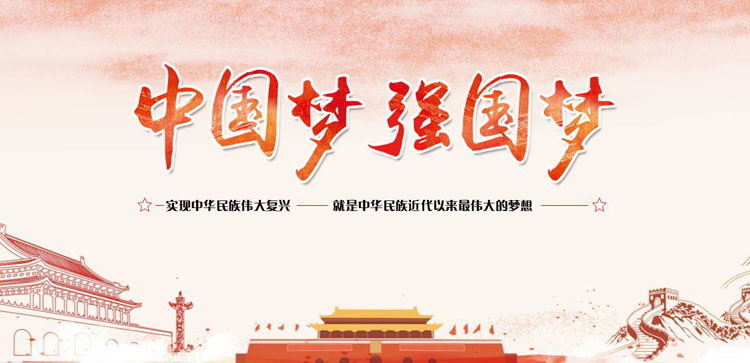《中国梦 强国梦》PPT班会课件