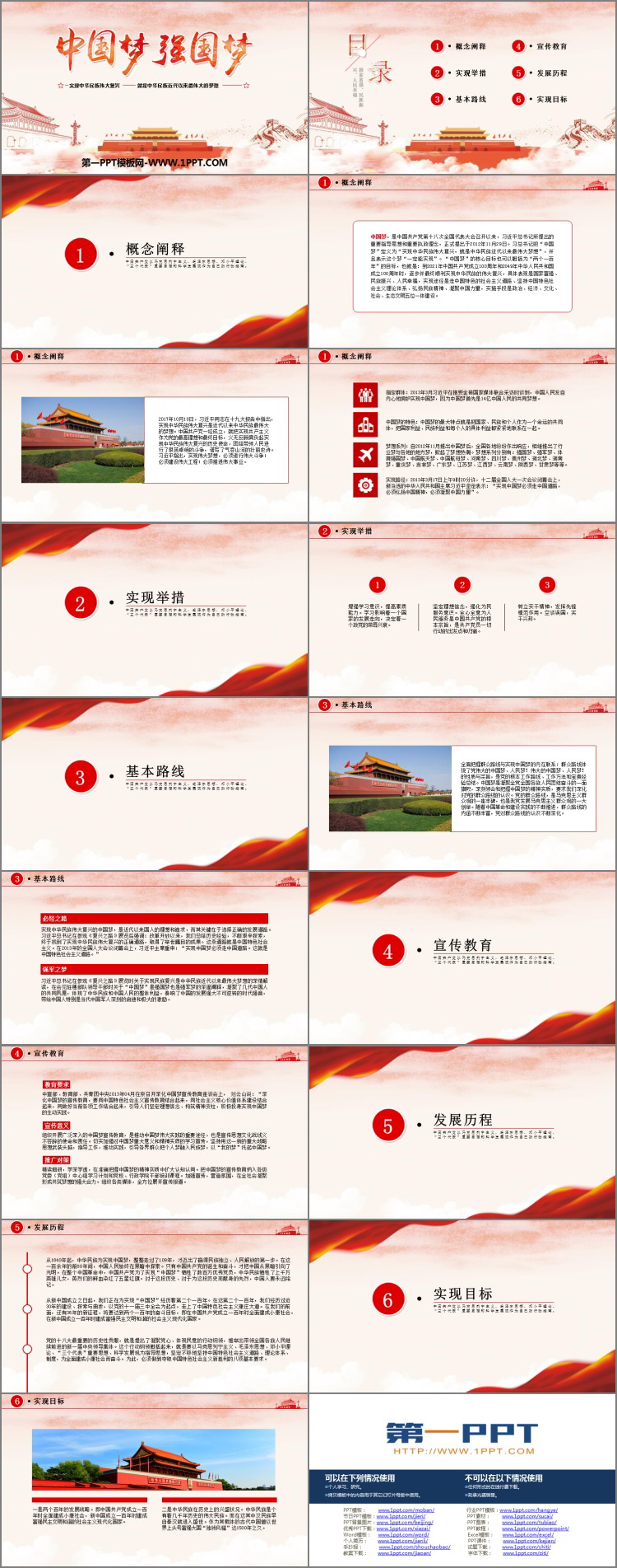 《中国梦 强国梦》PPT班会课件