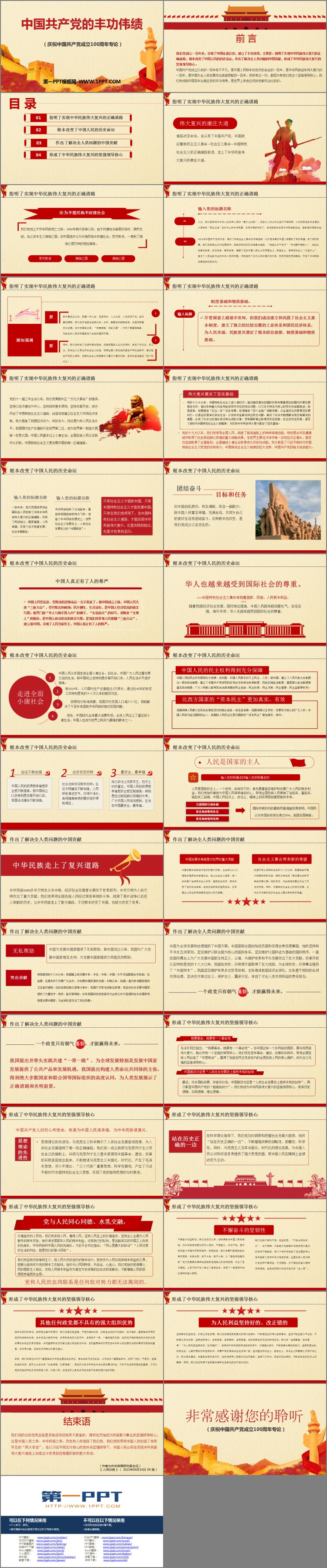 《中国共产党的丰功伟绩》PPT班会课件