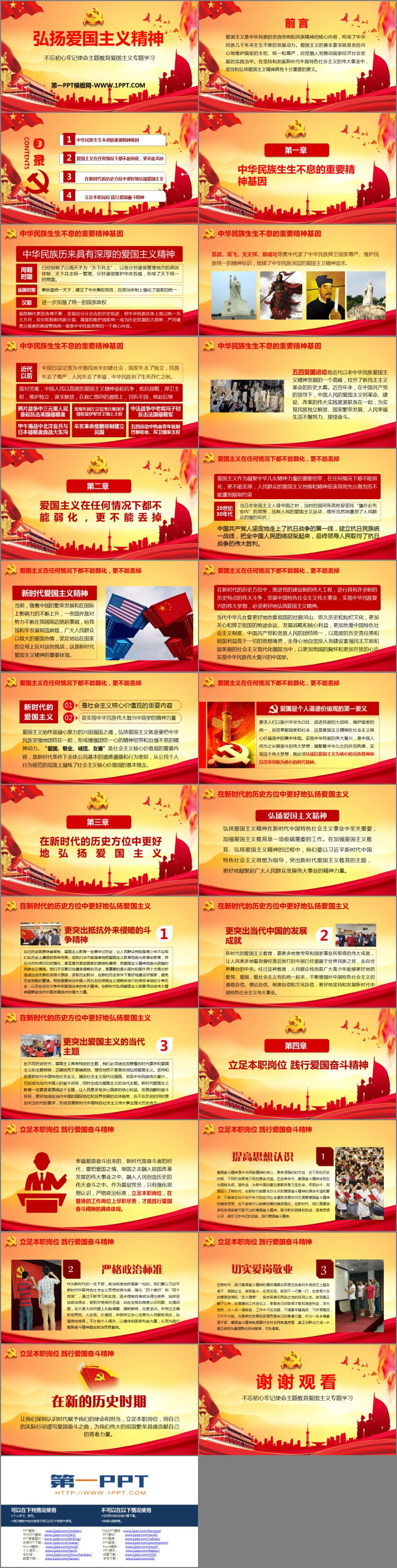 《弘扬爱国主义精神》PPT班会课件