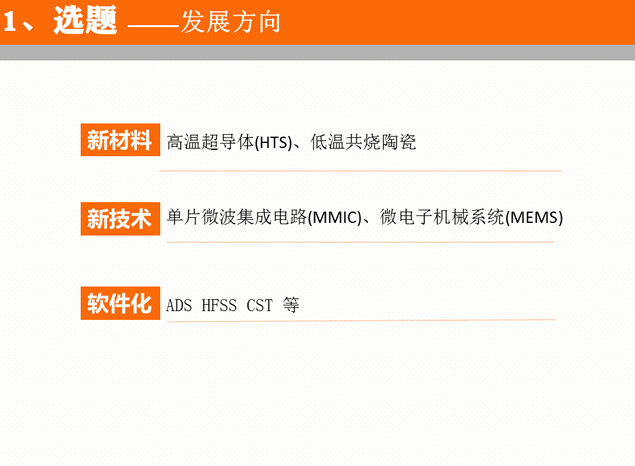 无线通讯技术论文答辩ppt模板