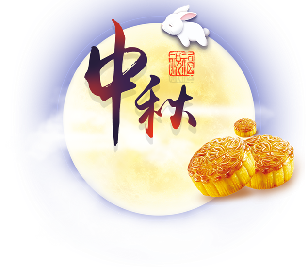 圆月 嫦娥 月饼中秋节png高清图片素材