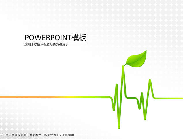 波峰上的绿叶创意绿色环保主题ppt模板