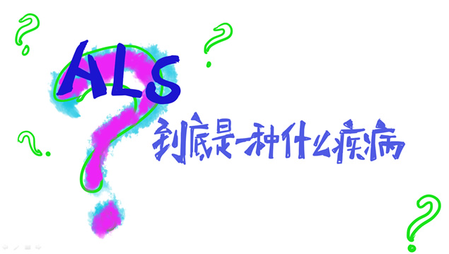 关注渐冻人——冰桶挑战公益ppt模板