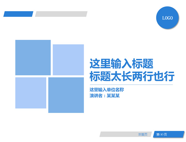 蓝色色块创意蓝白简约扁平化论文答辩ppt模板