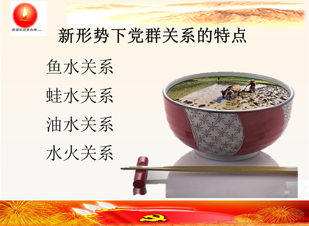 党的群众路线教育实践活动优秀ppt课件模板