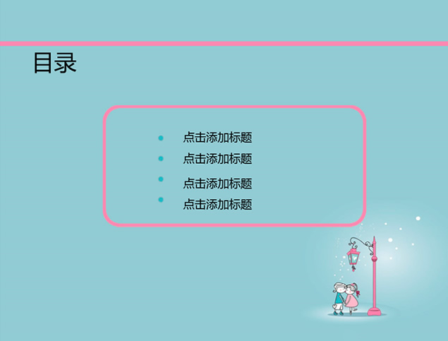 温暖路灯下可爱情侣卡通动漫ppt模板
