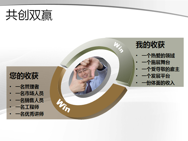 我是您的一块砖——简洁有创意的个人简历PPT模板3