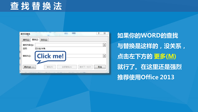 在word中批量清除特定格式教程ppt模板
