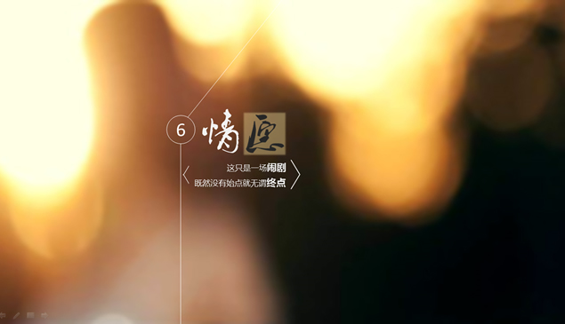 一线牵到底——缘分ppt模板