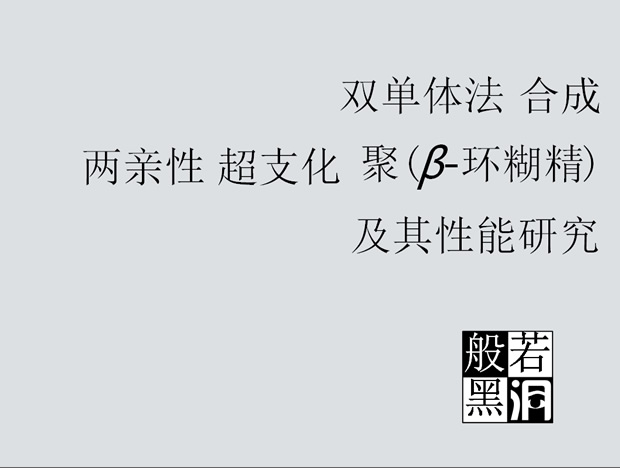 化学专业课题研究毕业论文ppt模板