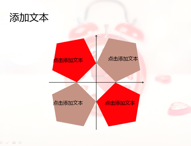 爱心闹钟浪漫爱情时光记忆ppt模板