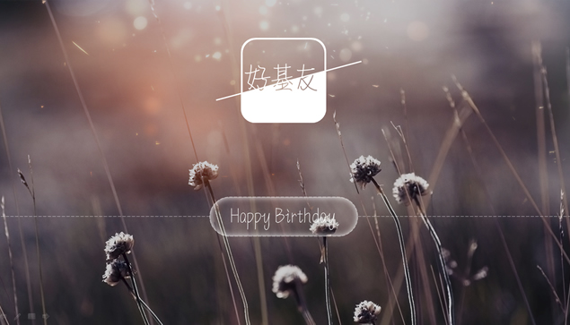 扁平小清新生日祝福ppt模板