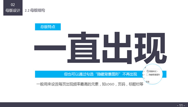 PPT快速制作——布衣公子ppt制作技能教程模板