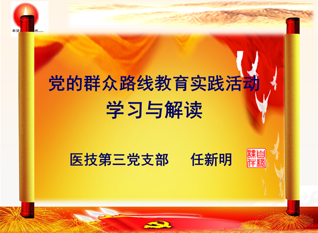 党的群众路线教育实践活动优秀ppt课件模板