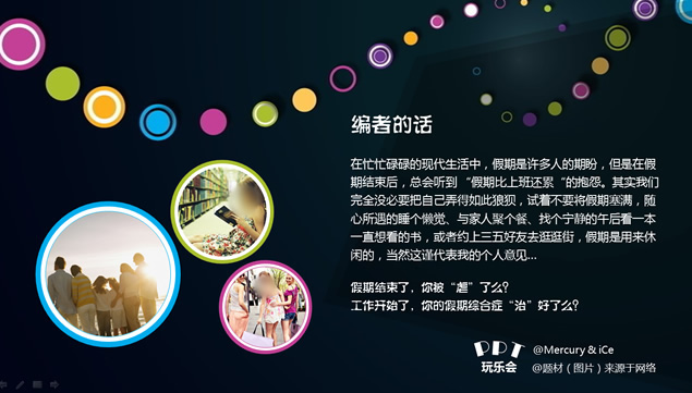 你被假日“虐”了么？——如何挽救假日综合症ppt模板