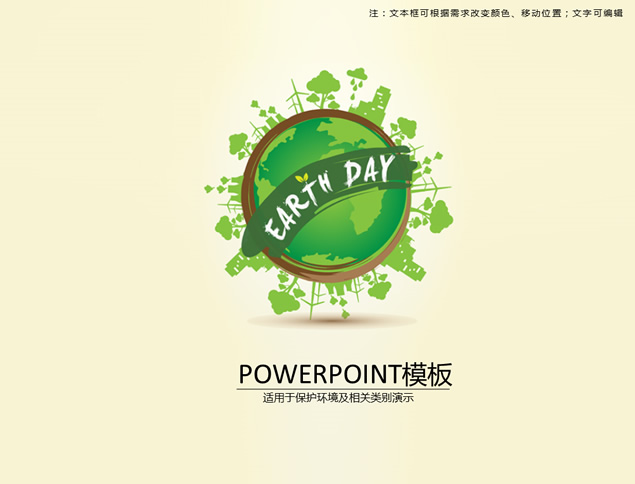 世界地球日（World Earth Day）爱地球护环境ppt模板