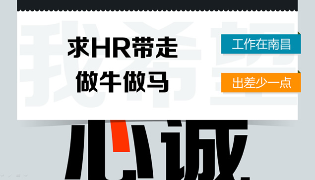 我要找工作——设计精美创意独特动态个人简历ppt模板