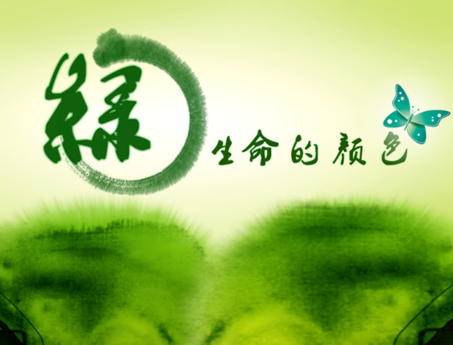 绿——生命的颜色淡雅清爽环保主题动态ppt模板