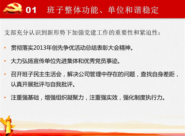 公司党支部季度党建工作总结报告ppt模板