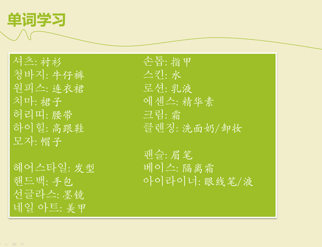 韩国人最爱的穿着风格——清爽简约时尚风格ppt模板