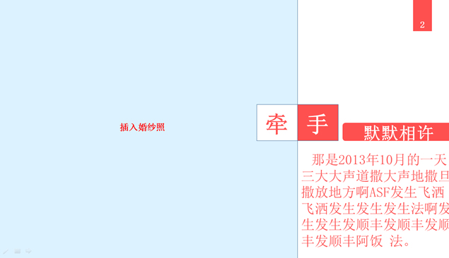 爱的旅程——婚礼现场ppt模板