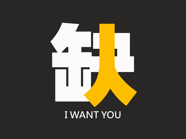 Nordri缺人创意招聘广告ppt模板 阿文作品