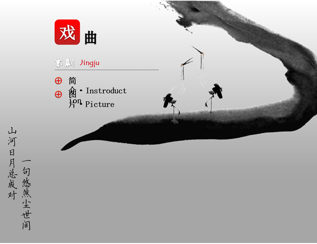 论语 礼乐 戏曲 武术中国元素水墨中国风ppt模板