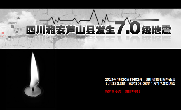 雅安加油——地震小知识分享PPT模板2
