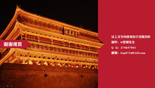 历史文化名城西安ppt模板