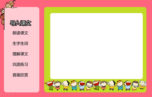 小学语文教学课件ppt模板