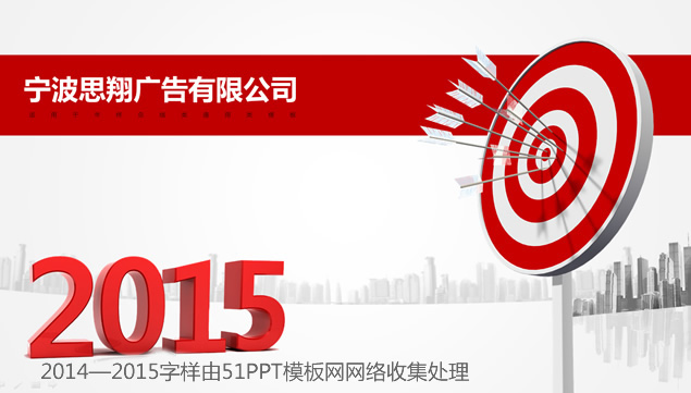 2014~2015年红色简约大气工作总结ppt模板