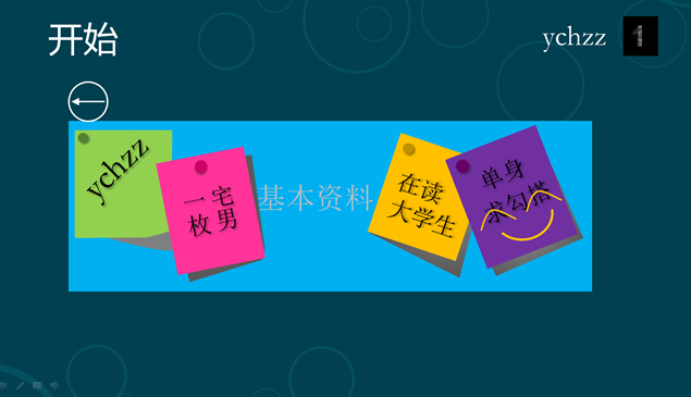 微软win8风格ppt模板