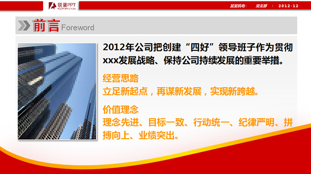 热烈欢迎领导班子考核组莅临公司检查工作ppt模板2