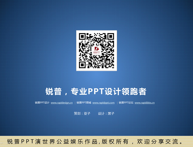 锐普PPT演世界第6季《IN词百科》ppt模板