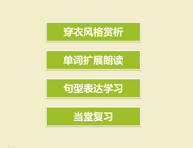 韩国人最爱的穿着风格——清爽简约时尚风格ppt模板