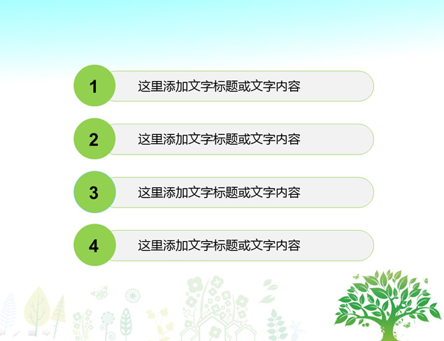 卡通礼物幸运树ppt模板