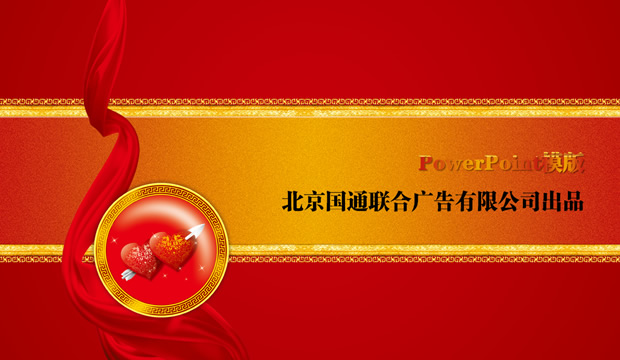 一箭穿心 喜庆红婚庆主题ppt模板