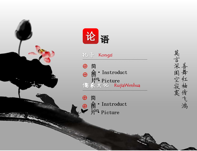 论语 礼乐 戏曲 武术中国元素水墨中国风ppt模板