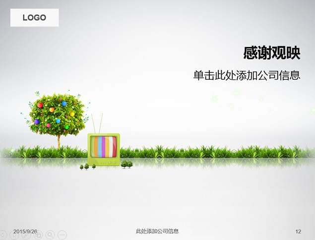 彩色苹果树绿色环保主题ppt模板