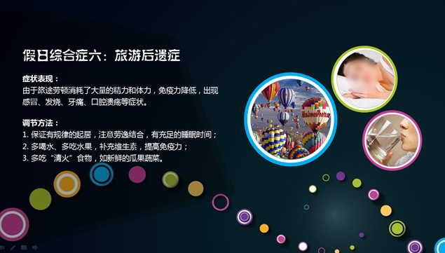 你被假日“虐”了么？——如何挽救假日综合症ppt模板