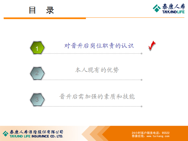 销售部员工年终晋升报告PPT模板2