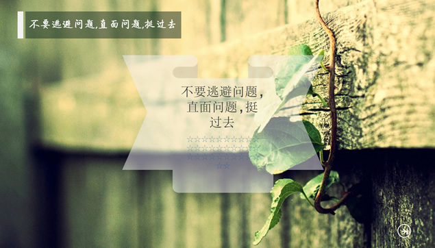 9件人生中一定不要做的事ppt模板