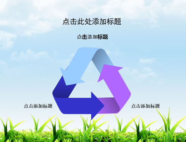 水资源保护节约用水公益主题ppt模板